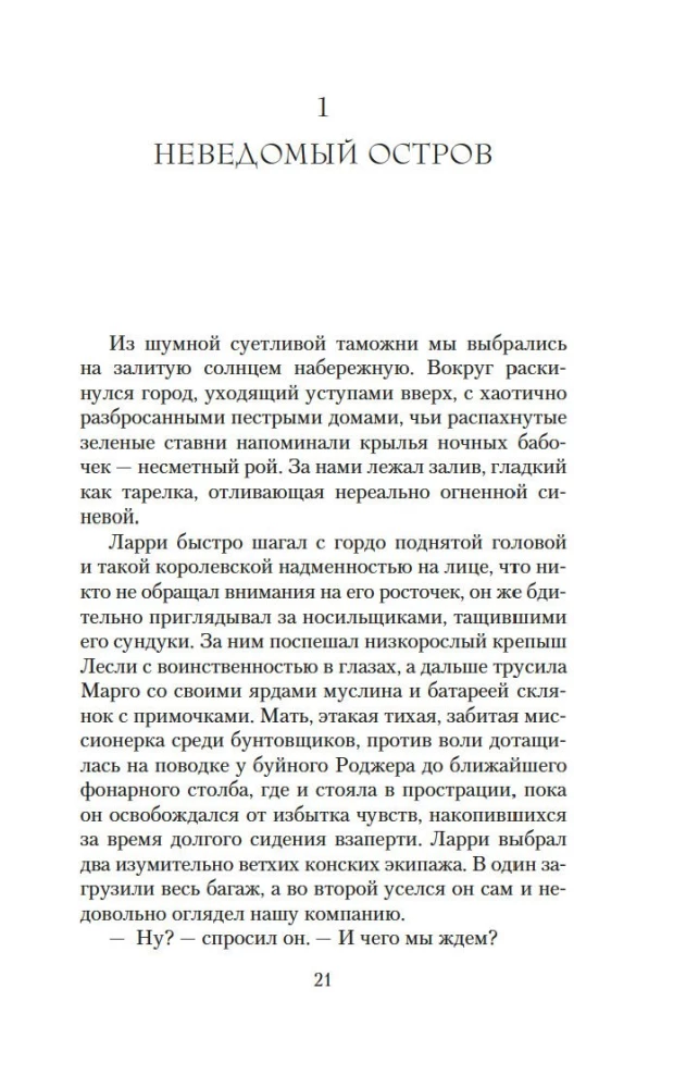 Моя семья и другие звери
